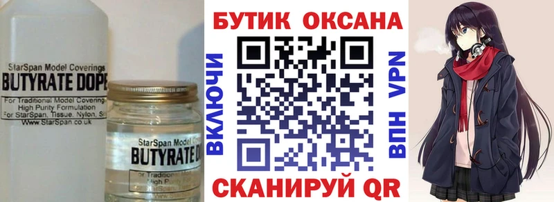 даркнет сайт  Закаменск  Бутират 1.4BDO 